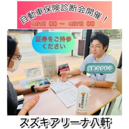 保険証券診断会☆第二弾やります！